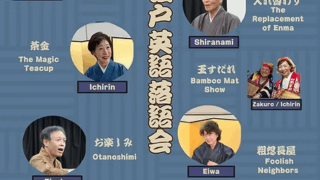 第15回大江戸英語落語会 2025年10月26日　開催